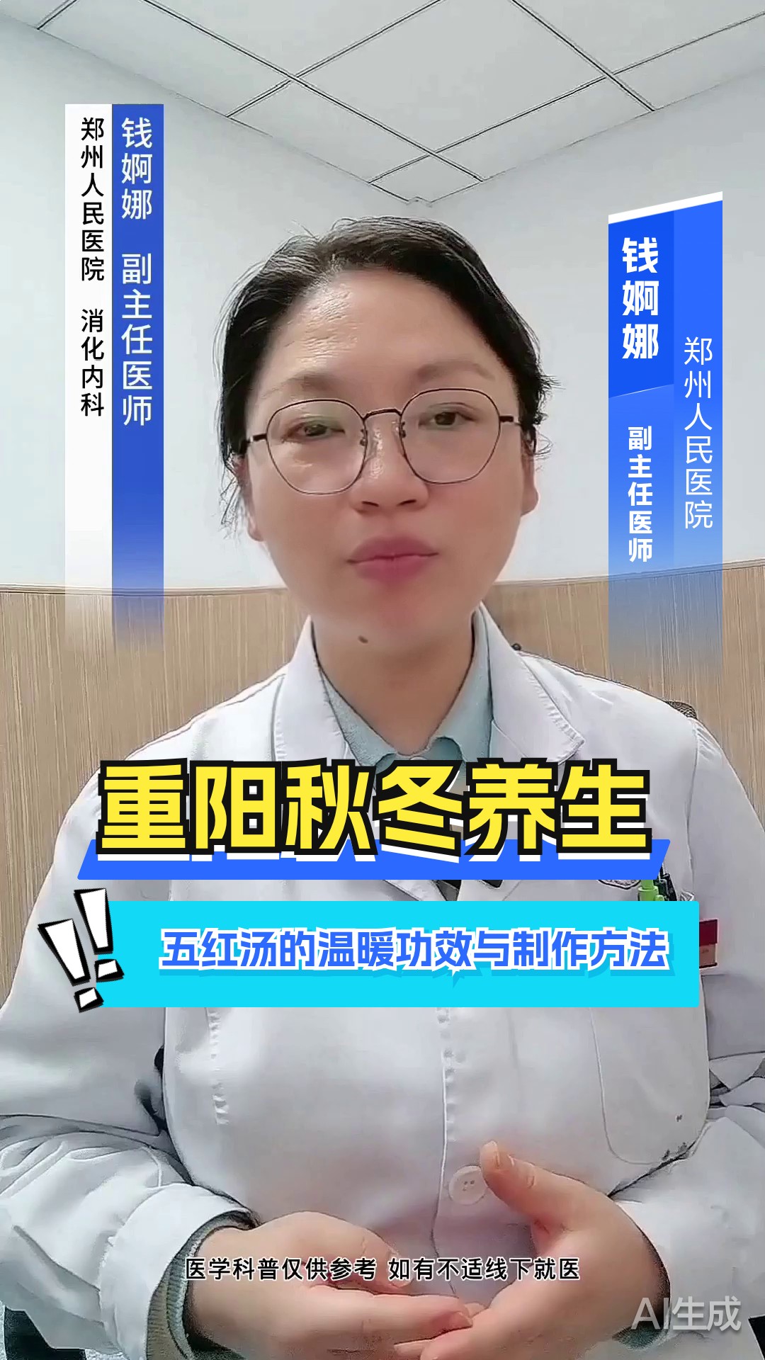重阳秋冬养生：五红汤的温暖功效与制作方法