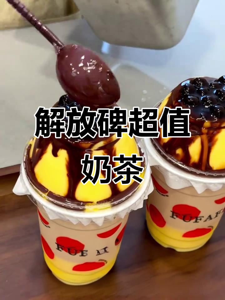 重庆解放碑平价奶茶,10元就能喝到布丁和珍珠!