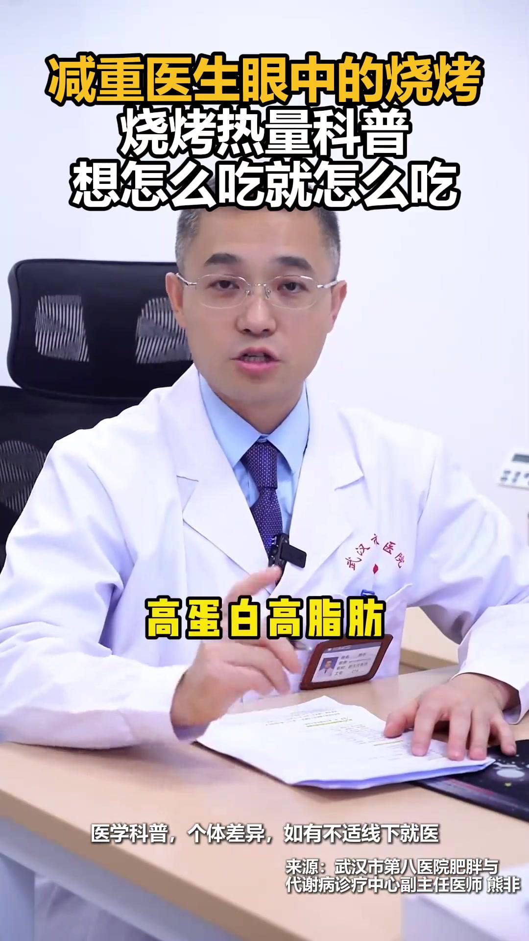 减重医生眼中的烧烤,烧烤热量科普,想怎么吃就怎么吃