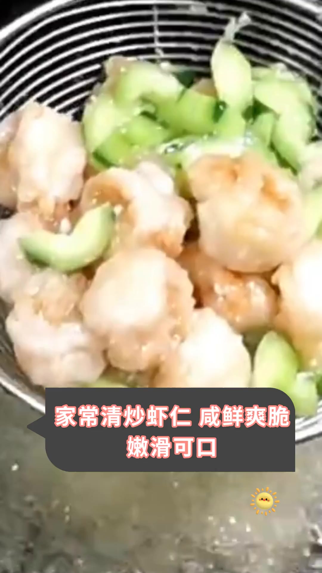 家常清炒虾仁,咸鲜爽脆,嫩滑可口