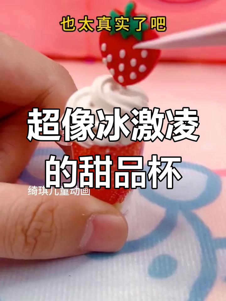 手工DIY冰激凌甜品杯,超逼真奶油装饰