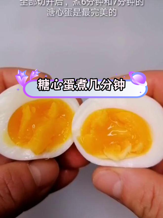 糖心蛋煮多久才完美?