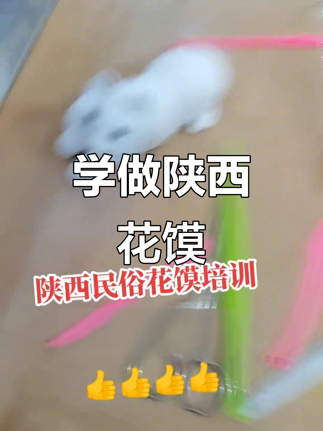 传承陕西民间花馍技艺，手把手教你制作传统老虎馒头