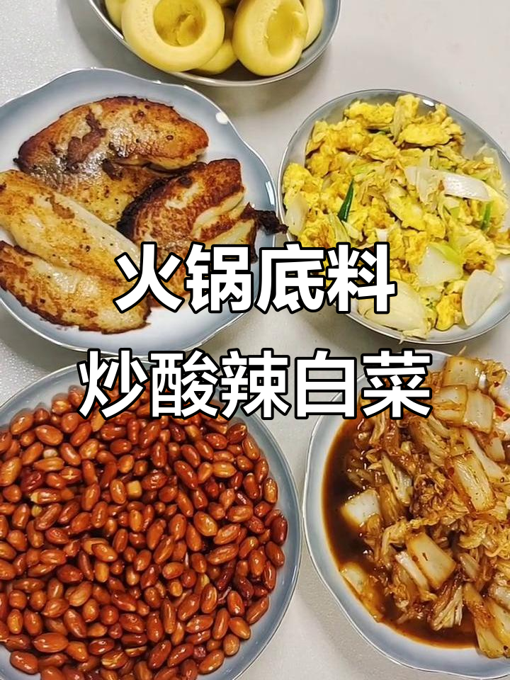 火锅底料炒酸辣白菜,糖友晚餐也能美味又健康