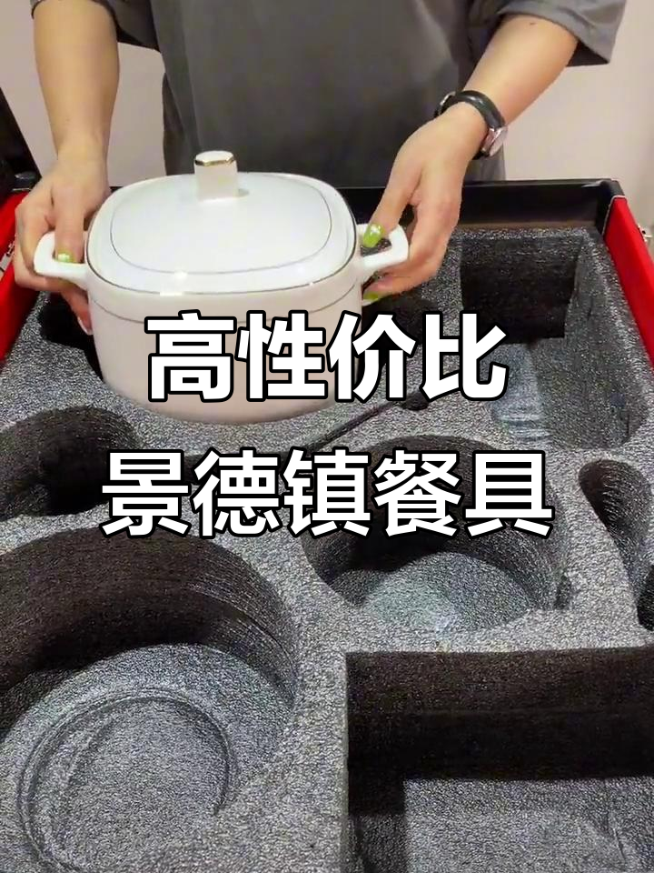 景德镇陶瓷餐具套装,性价比超高!大汤锅、碗盘一应俱全