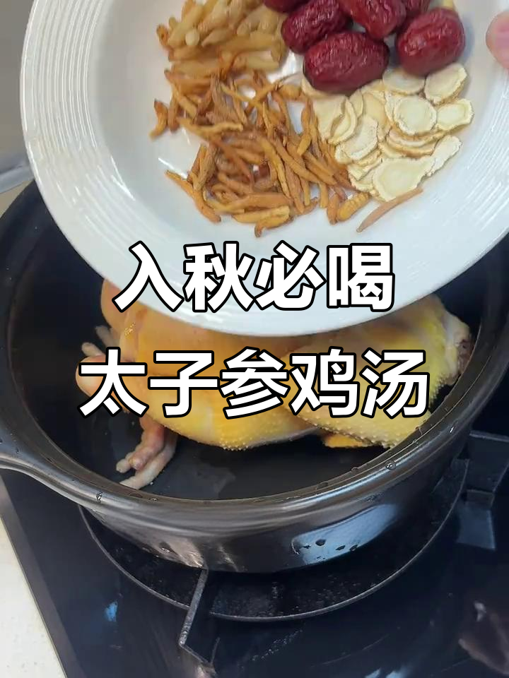 秋季滋补鸡汤,太子参麦冬炖出鲜美营养汤