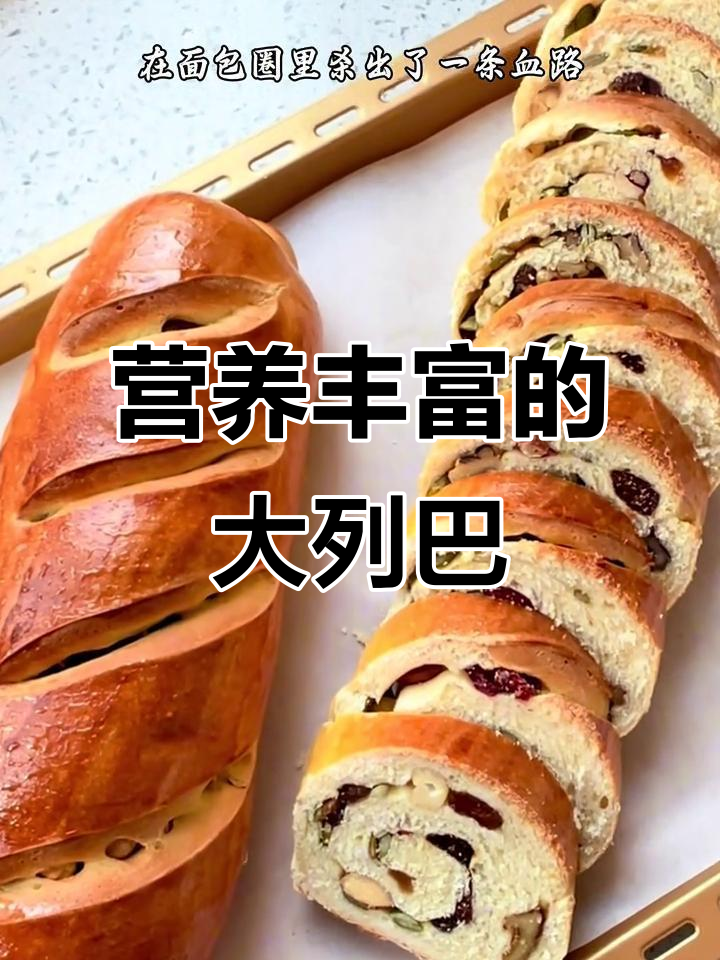 新疆大列巴面包,硬朗口感让人上瘾!