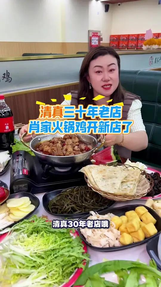 肖家火锅鸡,100出头双人餐太合适了!新店开业福利,左下角↙↙赶紧安排!