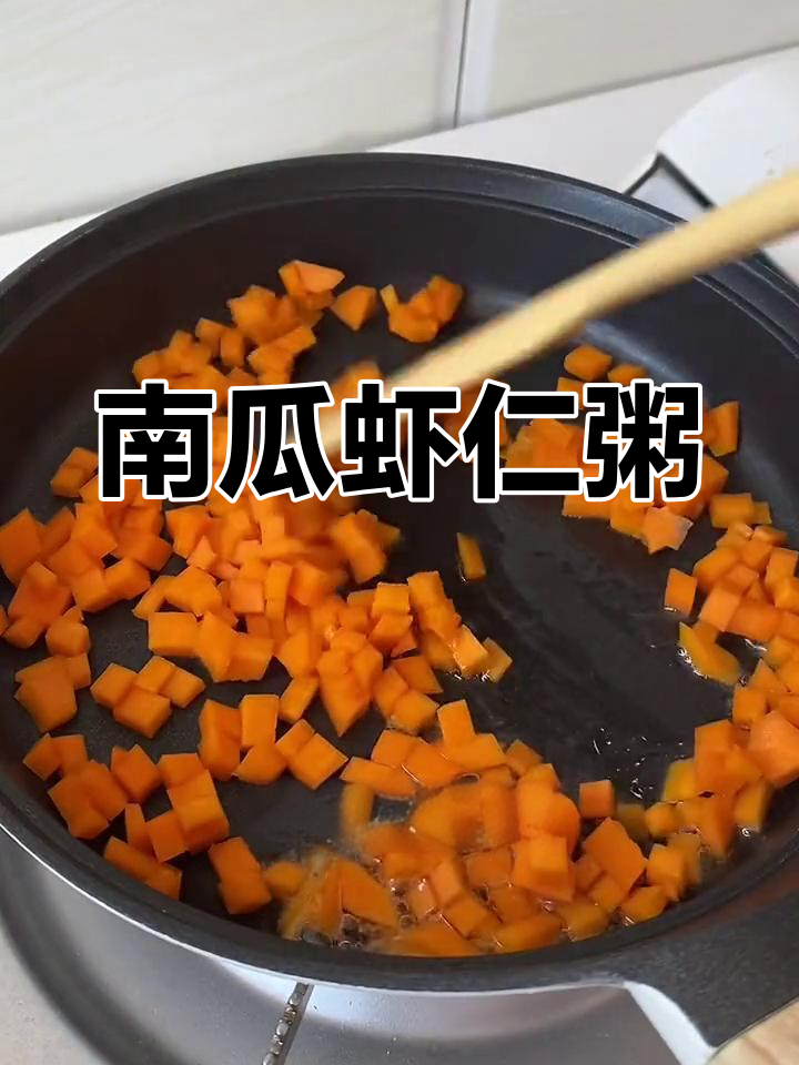 南瓜虾仁芹菜粥,鲜香美味宝宝爱