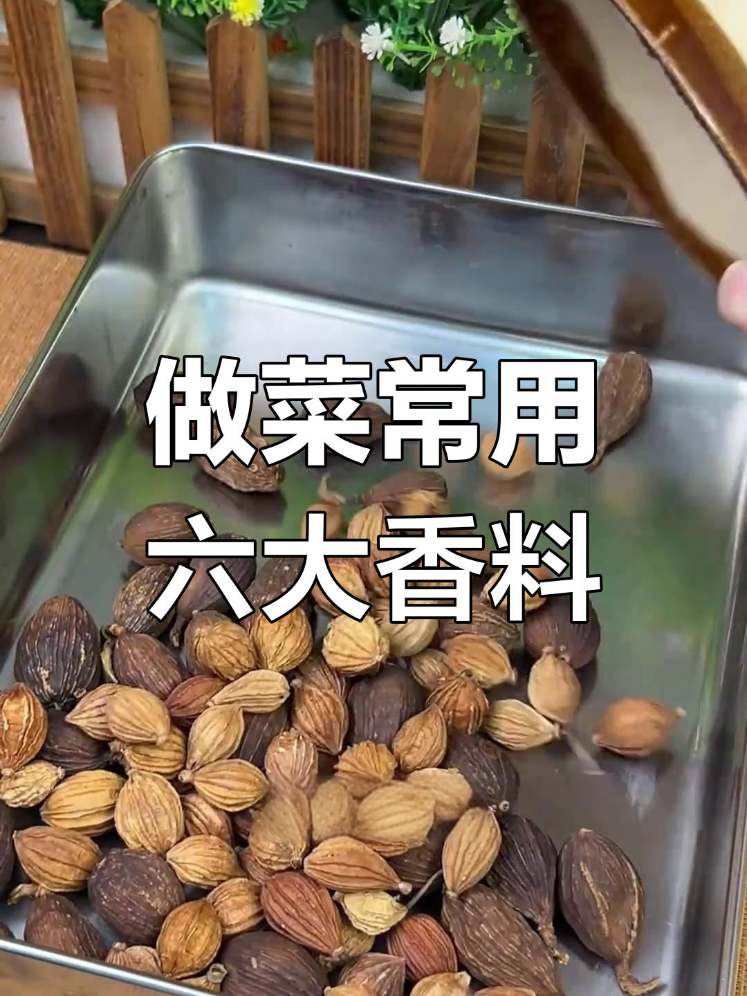 6种常见香料,做菜必备!