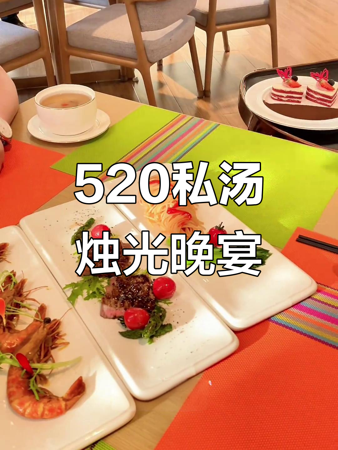 夏都温泉酒店520烛光晚餐,私汤+浪漫套餐等你来体验
