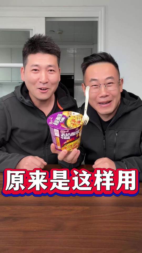 泡面里面的叉子原来是这样用的!