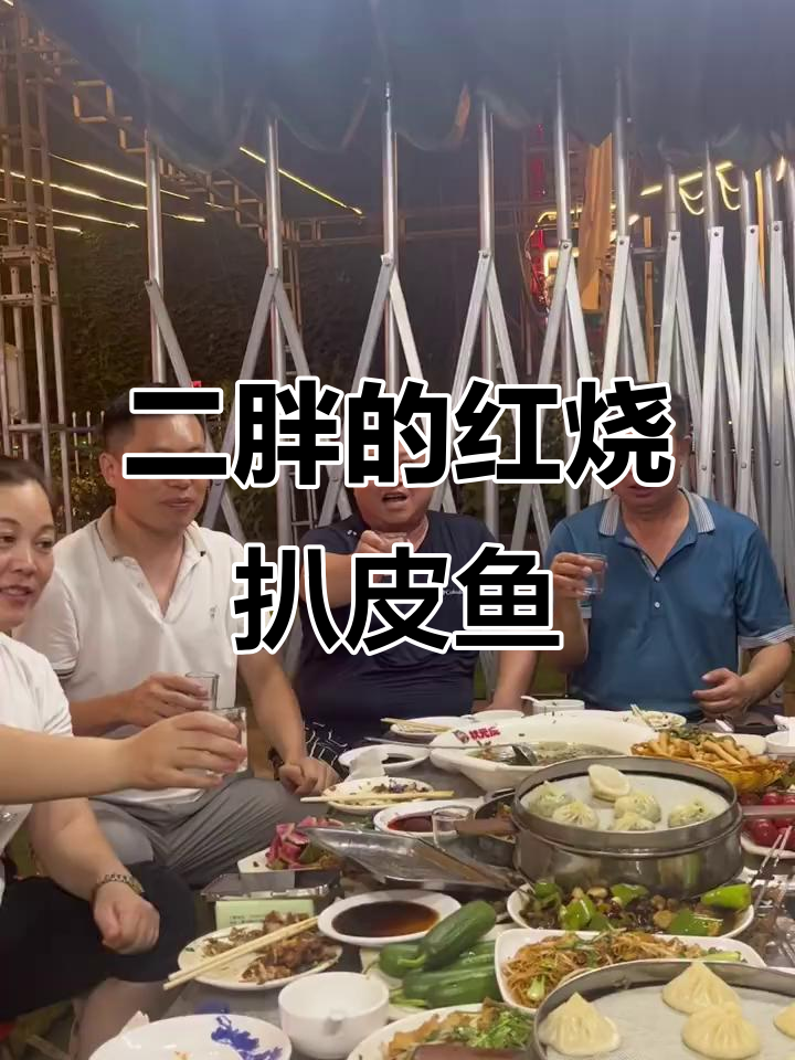 郑州沙口路夜市二胖哥,红烧扒皮鱼一绝!
