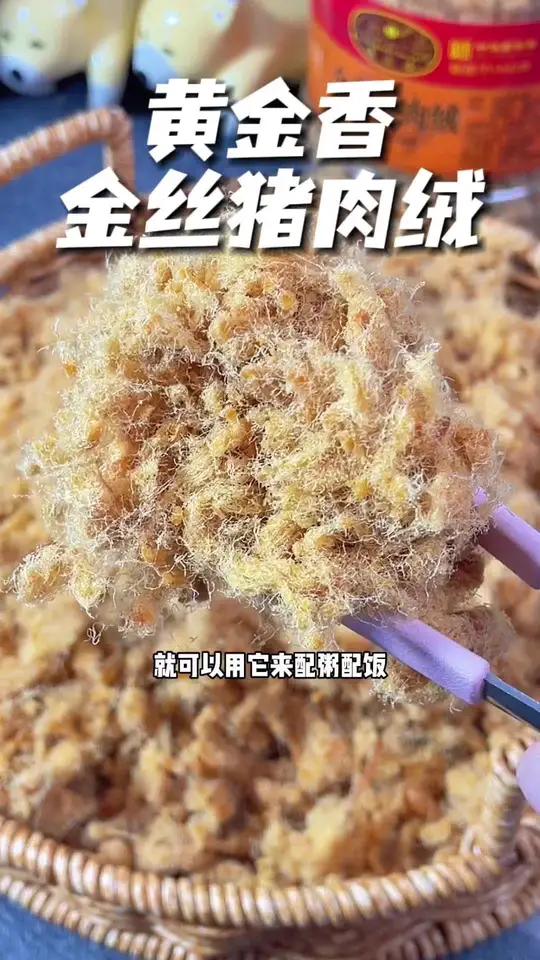 超级下饭!做寿司,直接当零食都超好吃 肉松 宝宝爱吃 早餐吃什么 真材实料才能做出好味道 