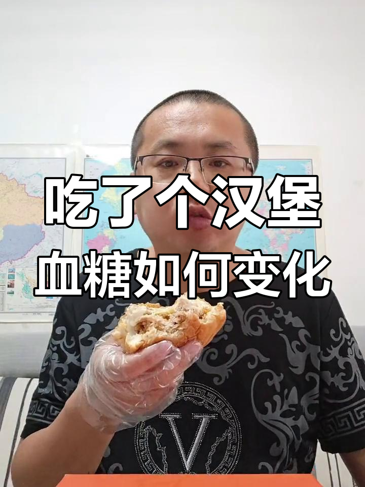 吃汉堡后血糖飙升,170克大餐能带来多少糖分?