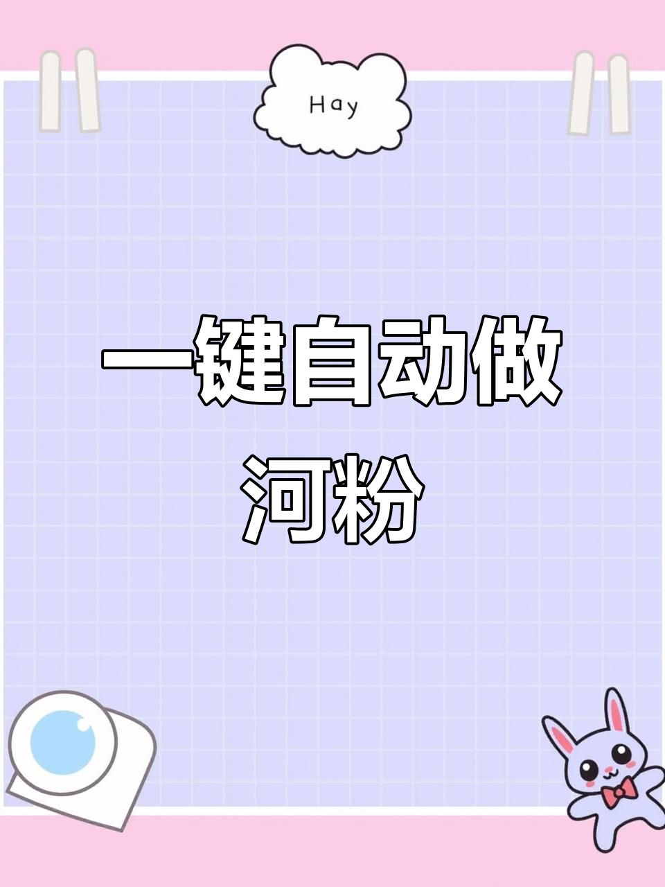 自动下浆、蒸粉、冷却,1小时搞定百斤河粉