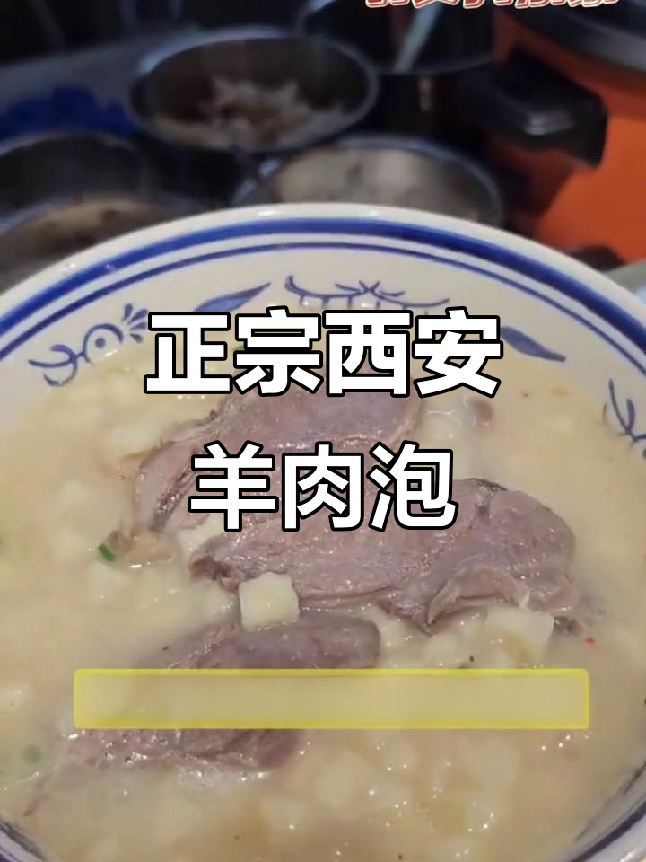 西安正宗羊肉泡馍,成都干饭人必试的陕西风味