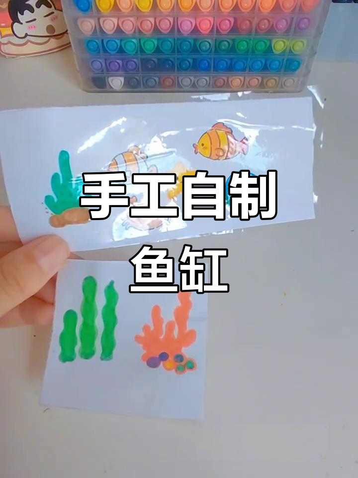 自制小鱼缸，手工DIY乐趣多