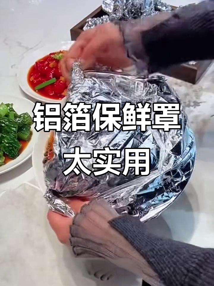 铝箔保温罩让饭菜常温,孩子放学不再吃冷饭