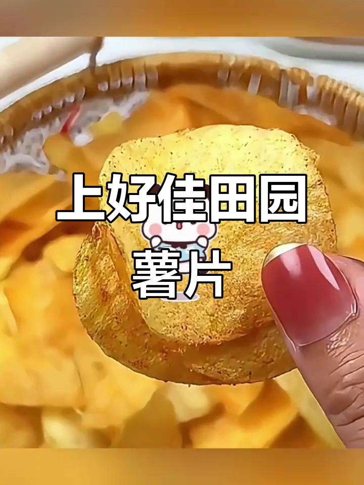怀旧番茄味薯片,办公室零食必备