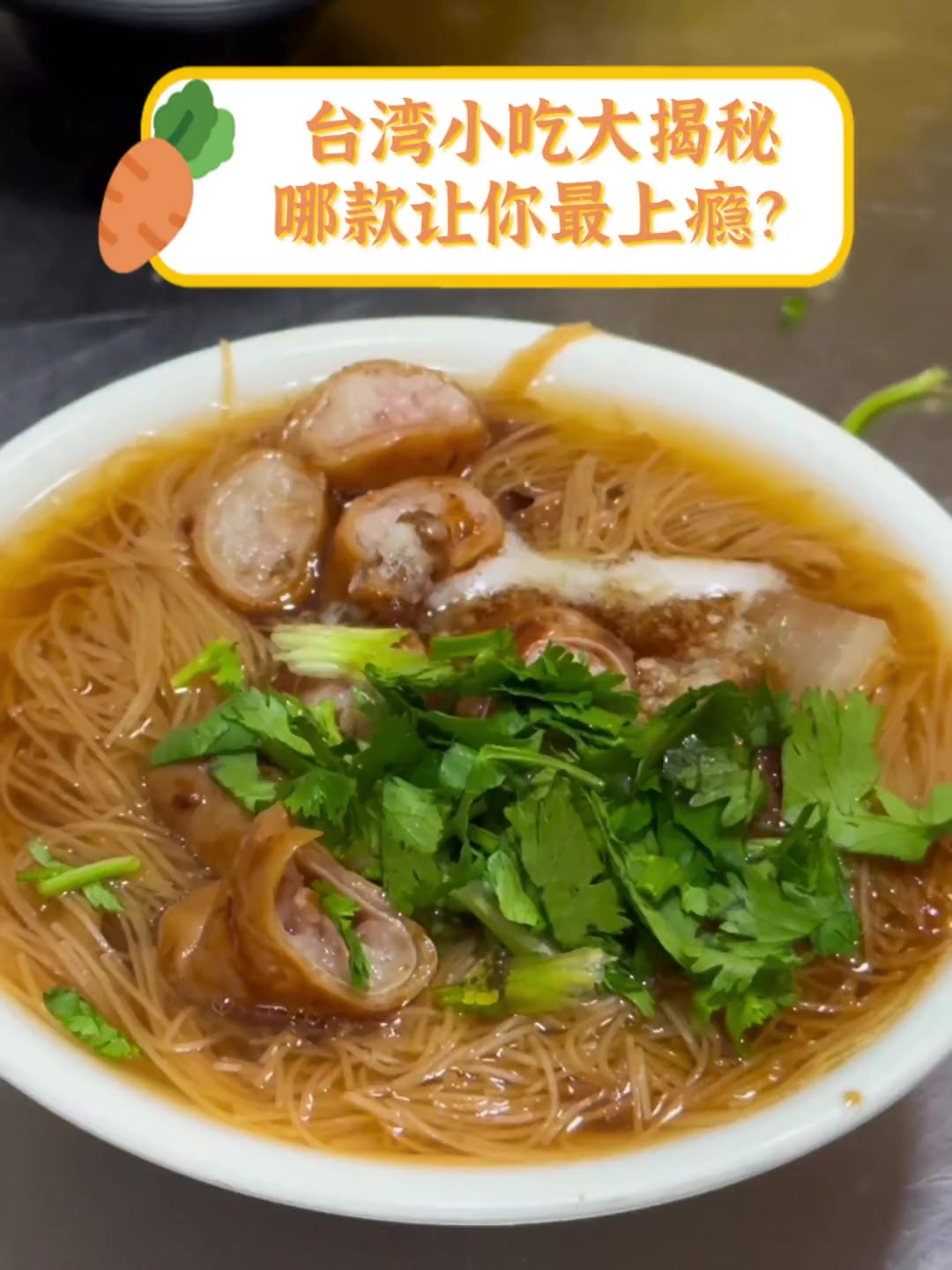 台湾小吃大揭秘,哪款让你最上瘾?