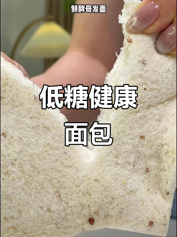 这款藜麦吐司,松软又低糖,减肥期也能放心吃