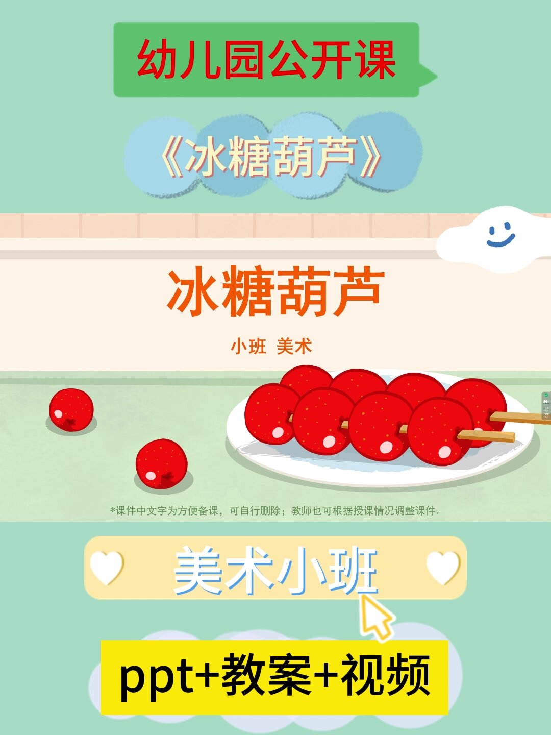 幼儿园公开课丨美术小班《冰糖葫芦》