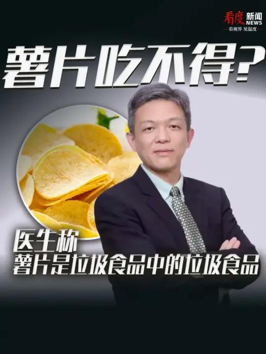 薯片吃不得?上海一女生喜欢吃薯片、喝奶茶,医生告诫:这样做45岁后收入大半要交给医院 医生