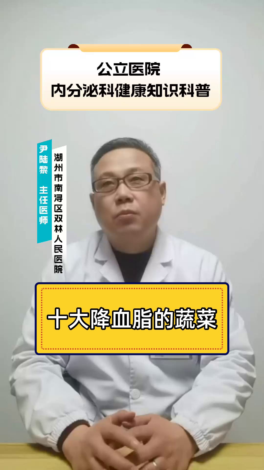十大降血脂的蔬菜