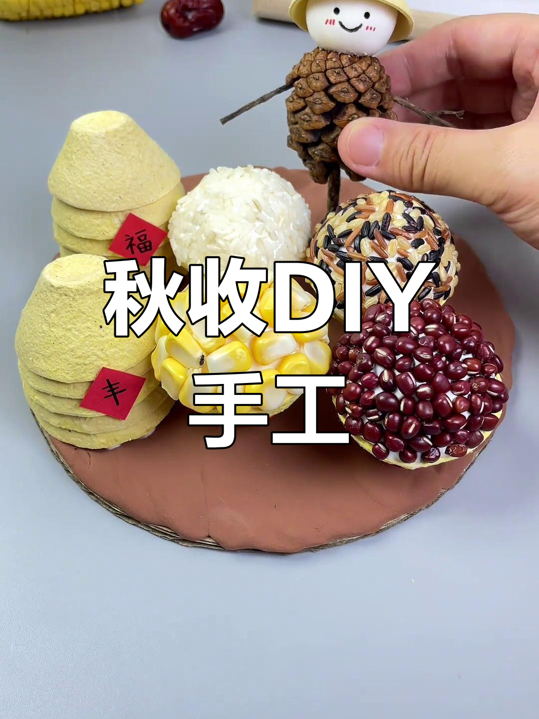 利用废蛋托和孩子一起做五谷丰登手工,创意满满!