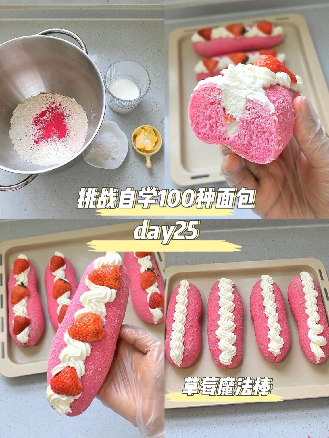 草莓魔法棒|这是颜值和味道并存的一款面包