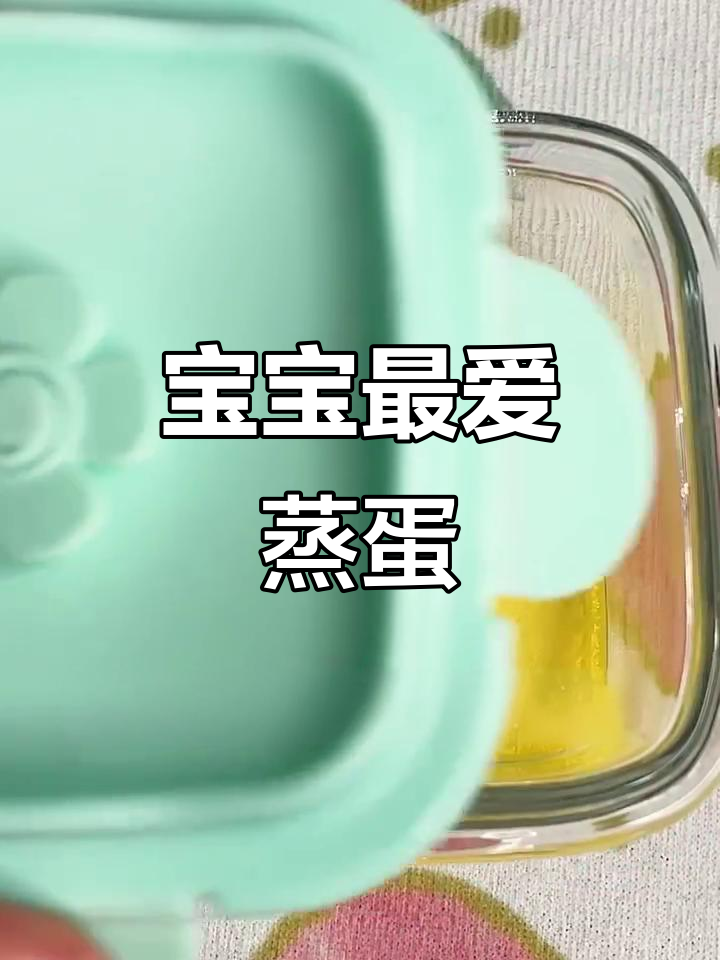 细腻蒸蛋,橙子蛋黄搭配,适合小宝宝的无牙美味