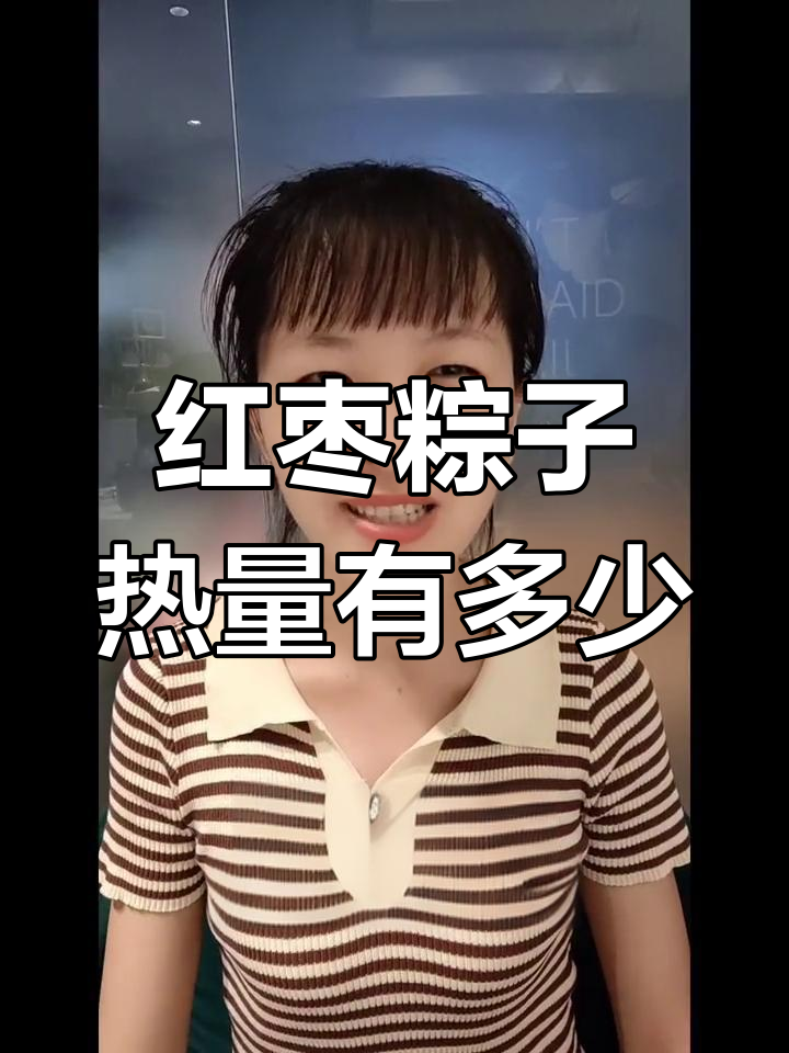 一颗红枣粽子热量大揭秘,减脂期这样吃最合适