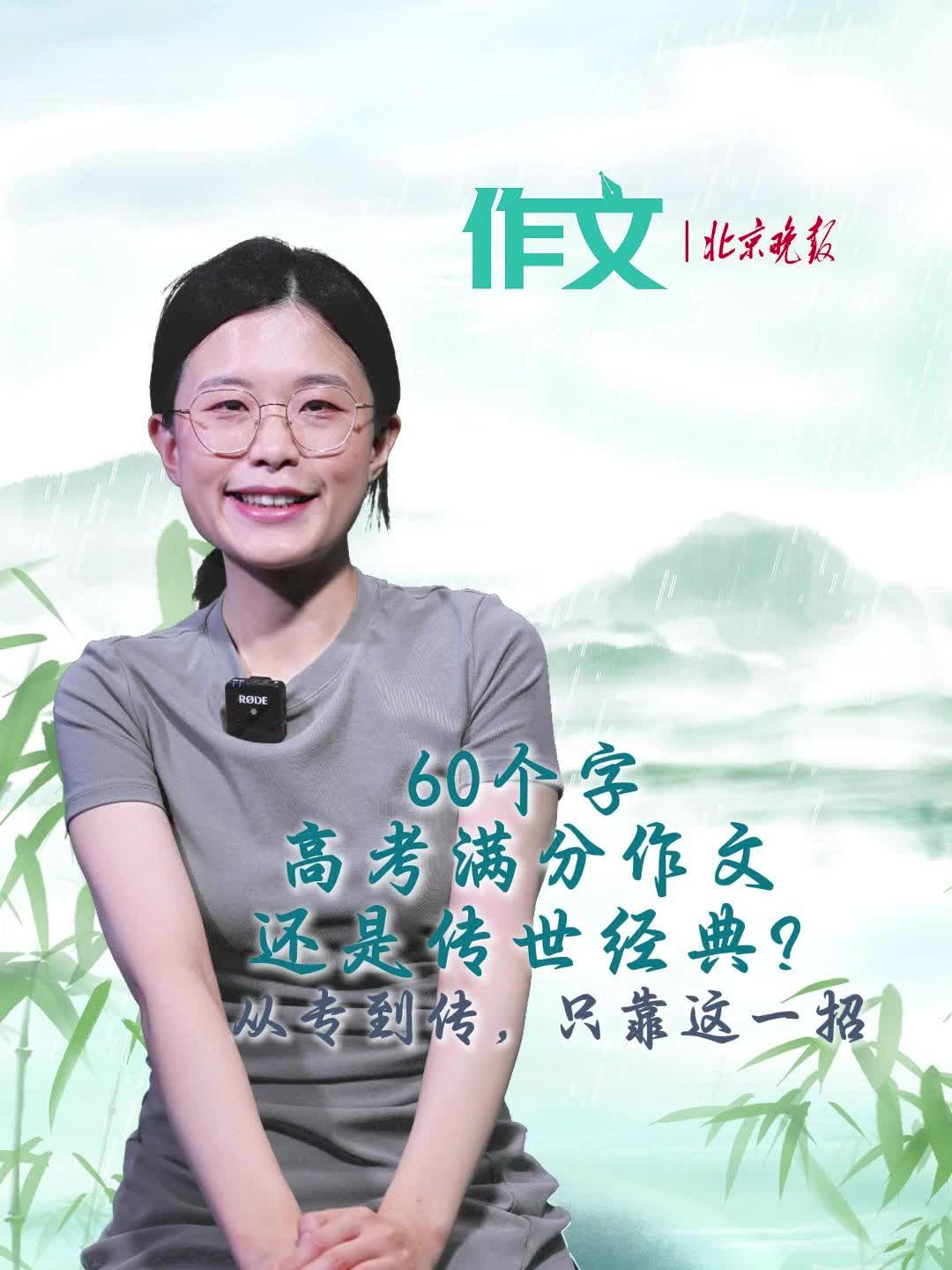 作文五色云|60个字的高考满分作文,还是传世经典?从专到传,只靠这一招