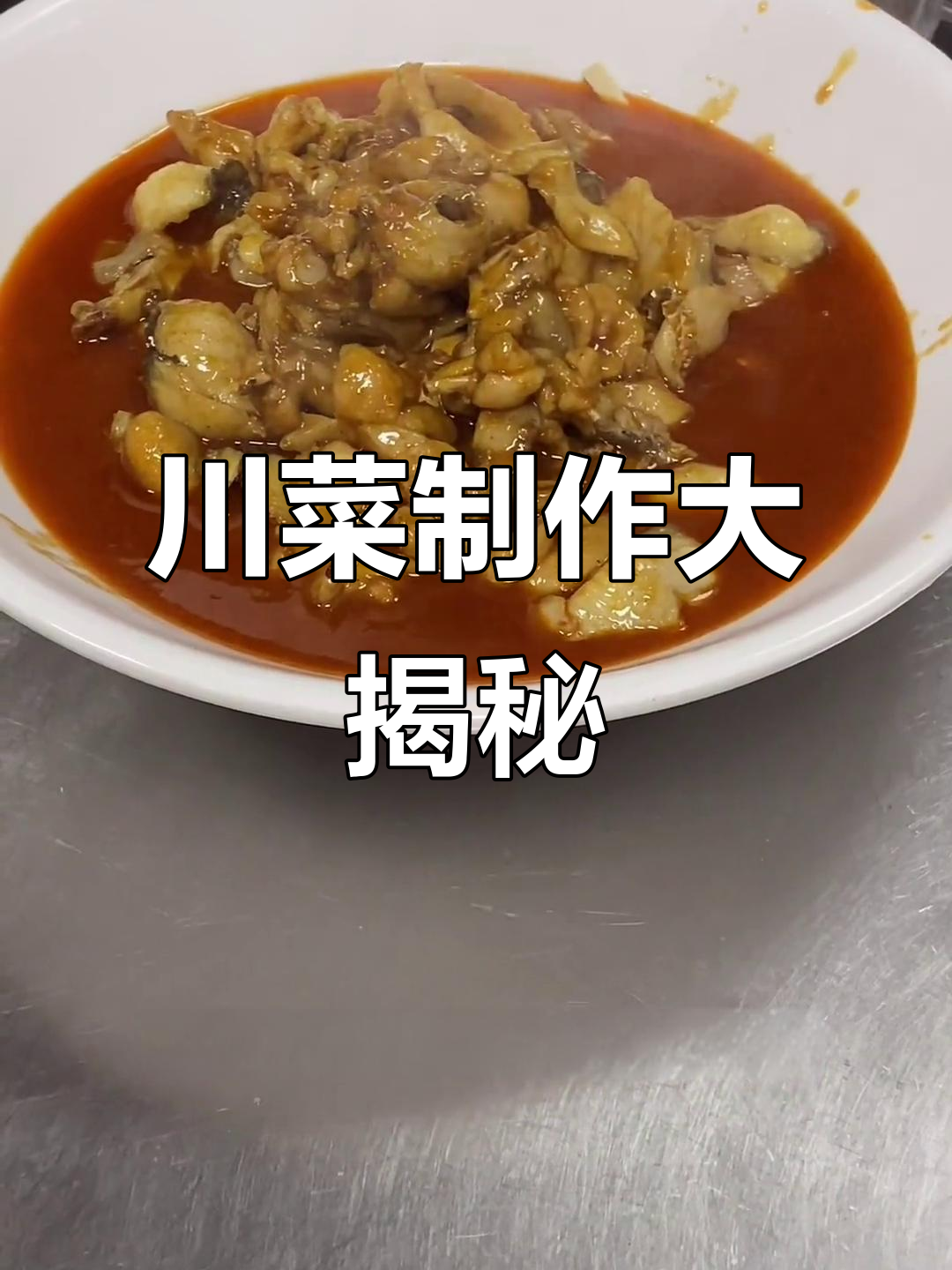 四川师傅做川菜,工序复杂到让人惊讶!这道美蛙鱼片太考验技艺了