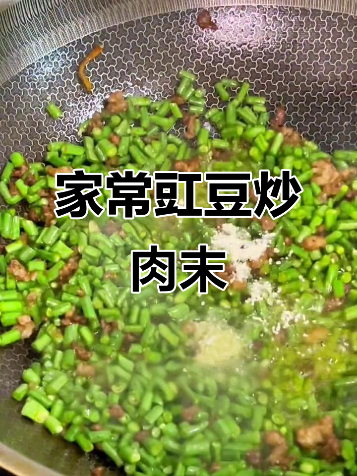 豇豆炒肉末,拌饭拌面都超下饭!家常美味轻松做