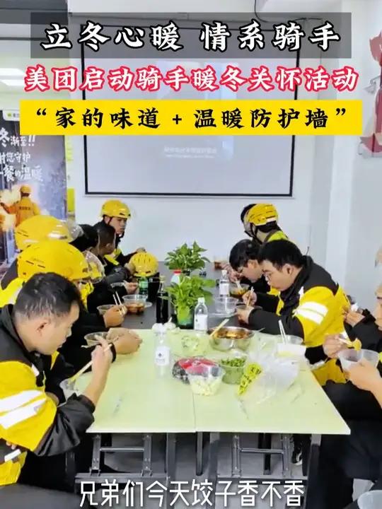立冬的饺子嘎嘎香,美团启动骑手暖冬关怀活动!