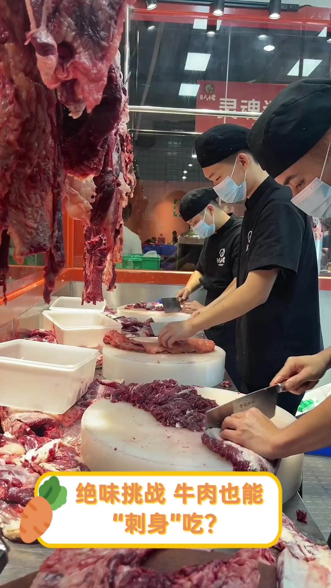绝味挑战,牛肉也能“刺身”吃?