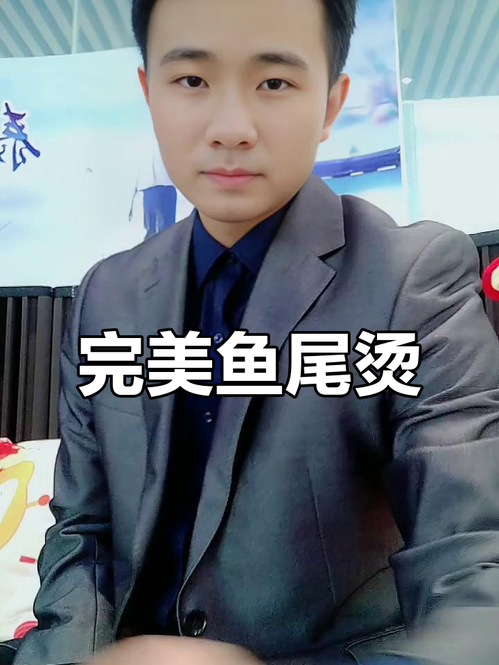 韩式鱼尾烫,气质瞬间翻倍!精致优雅又高级