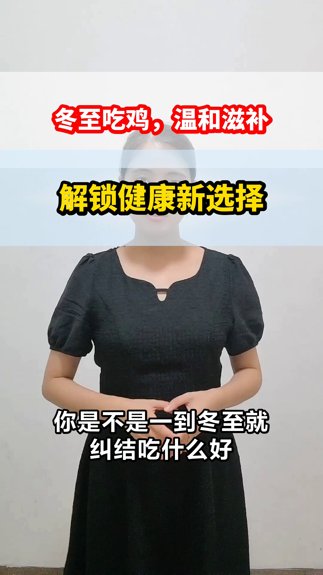 冬至吃鸡,为何温和又滋补?
