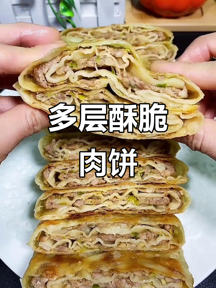 轻松做多层肉饼,外焦里嫩,层次分明!