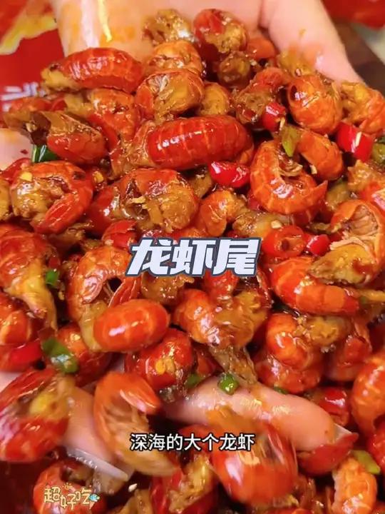 晚上馋了就吃这个天海藏麻辣小龙虾龙虾尾麻麻辣辣夜宵太好吃了嘎嘎好吃
