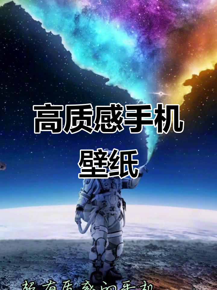 超有质感的手机壁纸,高清锁屏体验