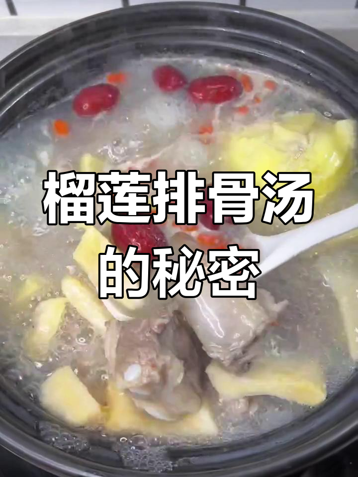榴莲排骨汤,爱吃与不爱吃的人都沉默了