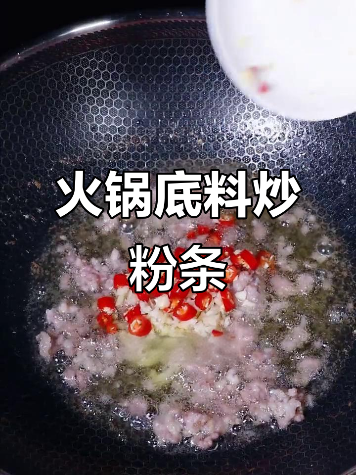 火锅底料炒粉条,肉末香辣过瘾,米饭不够吃!