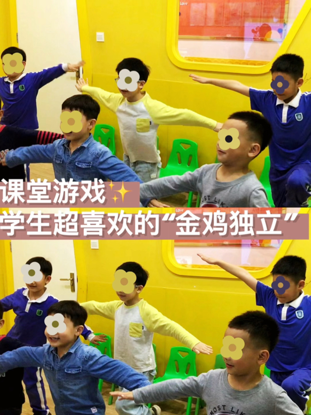超级好玩课堂小游戏(6)金鸡独立