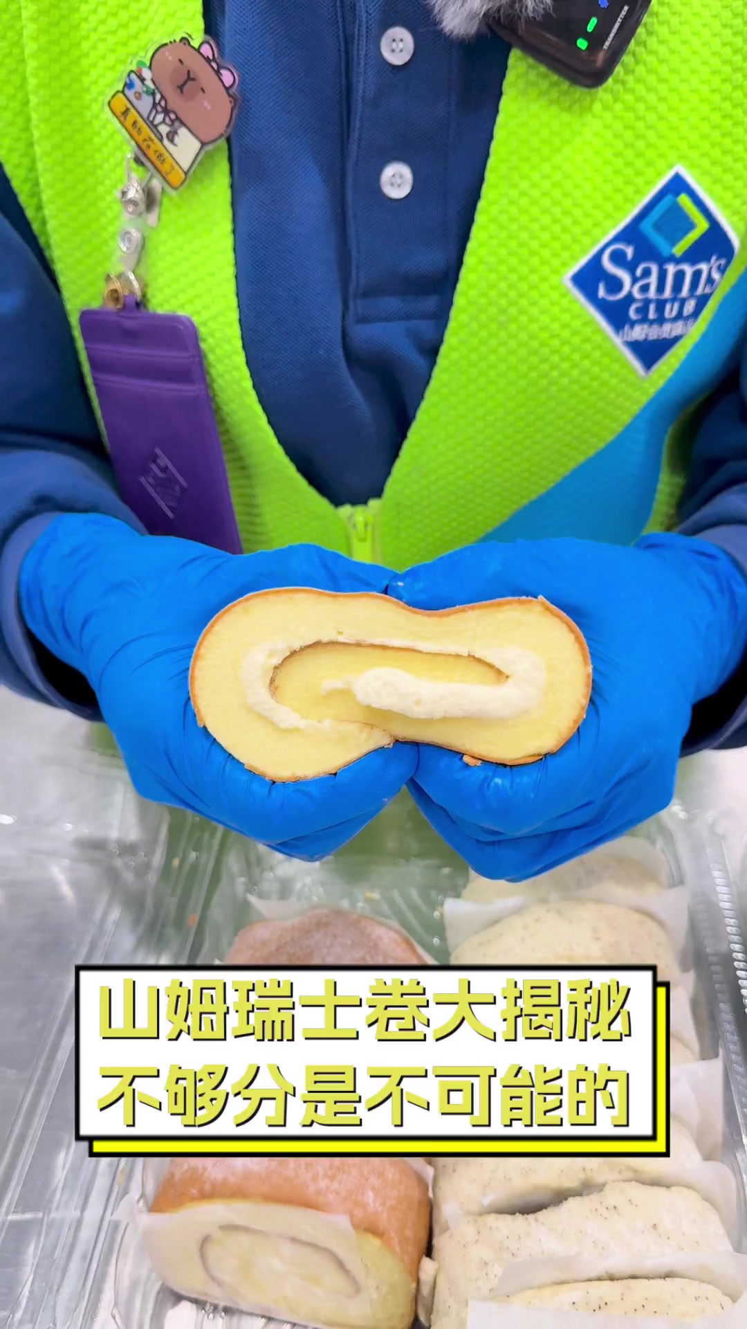 山姆瑞士卷大揭秘,不够分是不可能的
