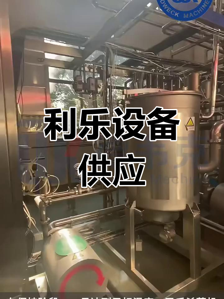 杀菌机、均质机和灌装机,一站式服务