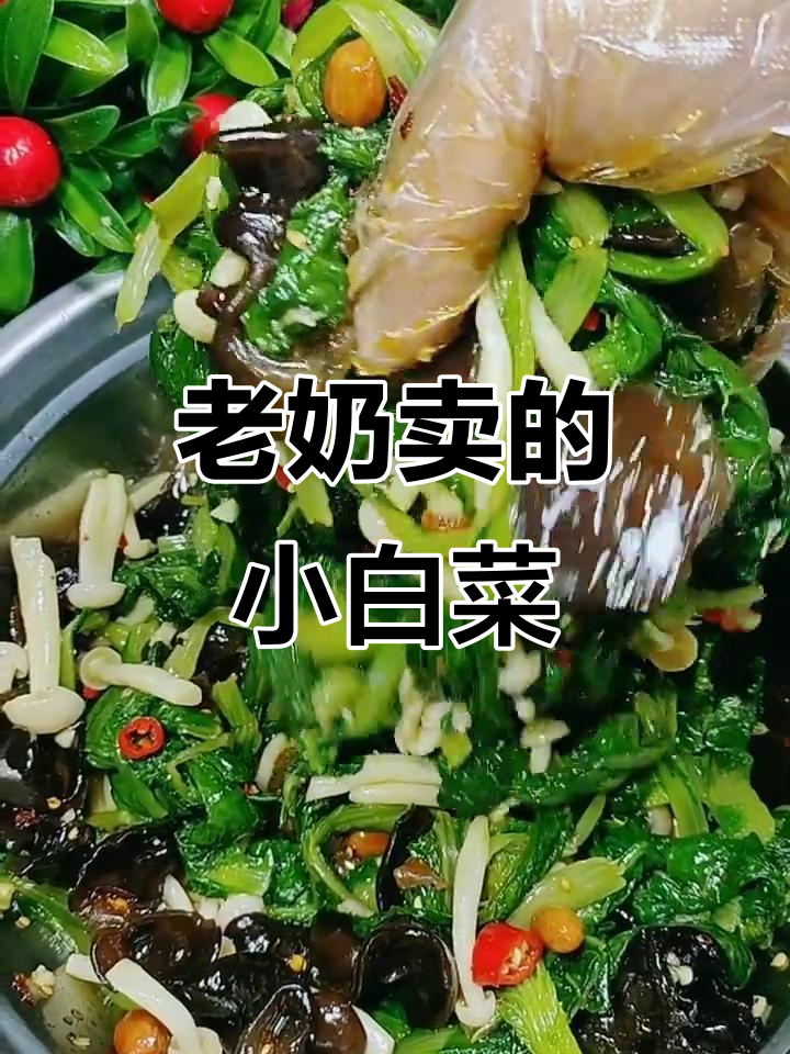 街边老奶奶手艺凉拌菜,简单又美味!