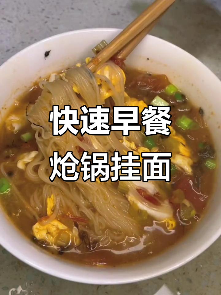 手工空心挂面汤,简单又美味!